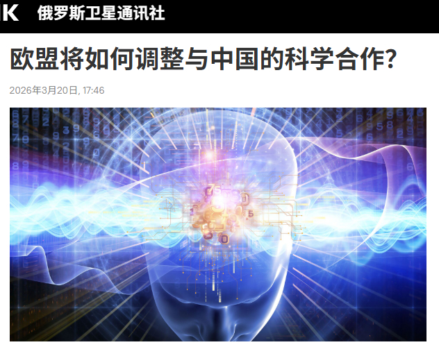中方积极参与了100多个项目，欧盟看取得进展后开始出手了，准备将中方一脚踢出！欧