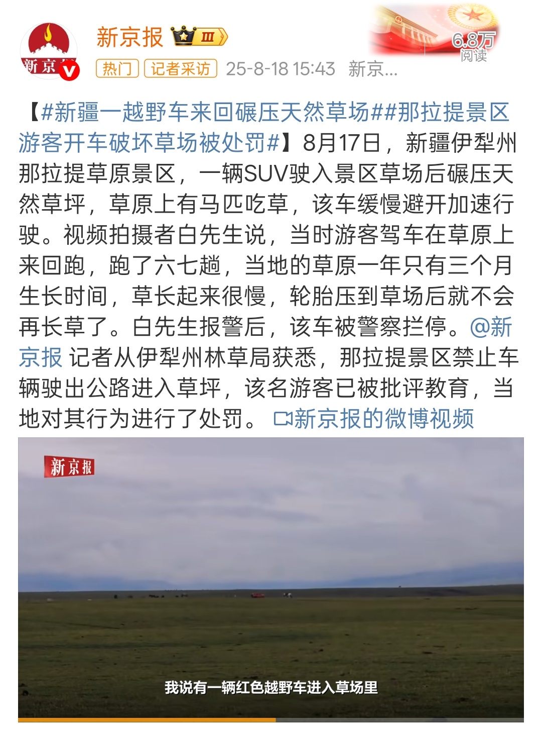 越野车碾压草原被拦截时加速逃窜没有经同意私自在草场景区碾压天然草场[允悲]为了自
