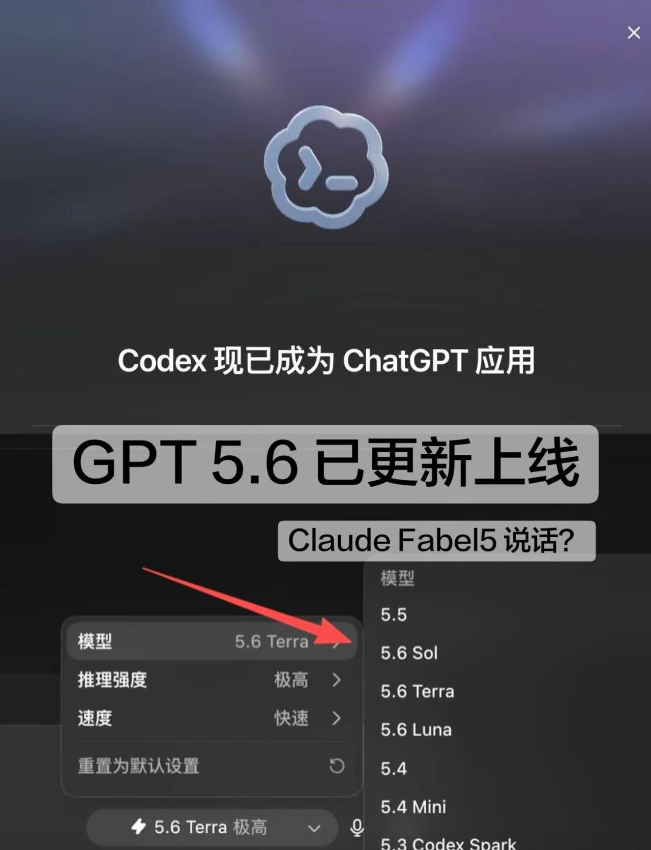 GPT 5.6 已经更新上线。现codex改名为ChatGPTMac用户已更新，