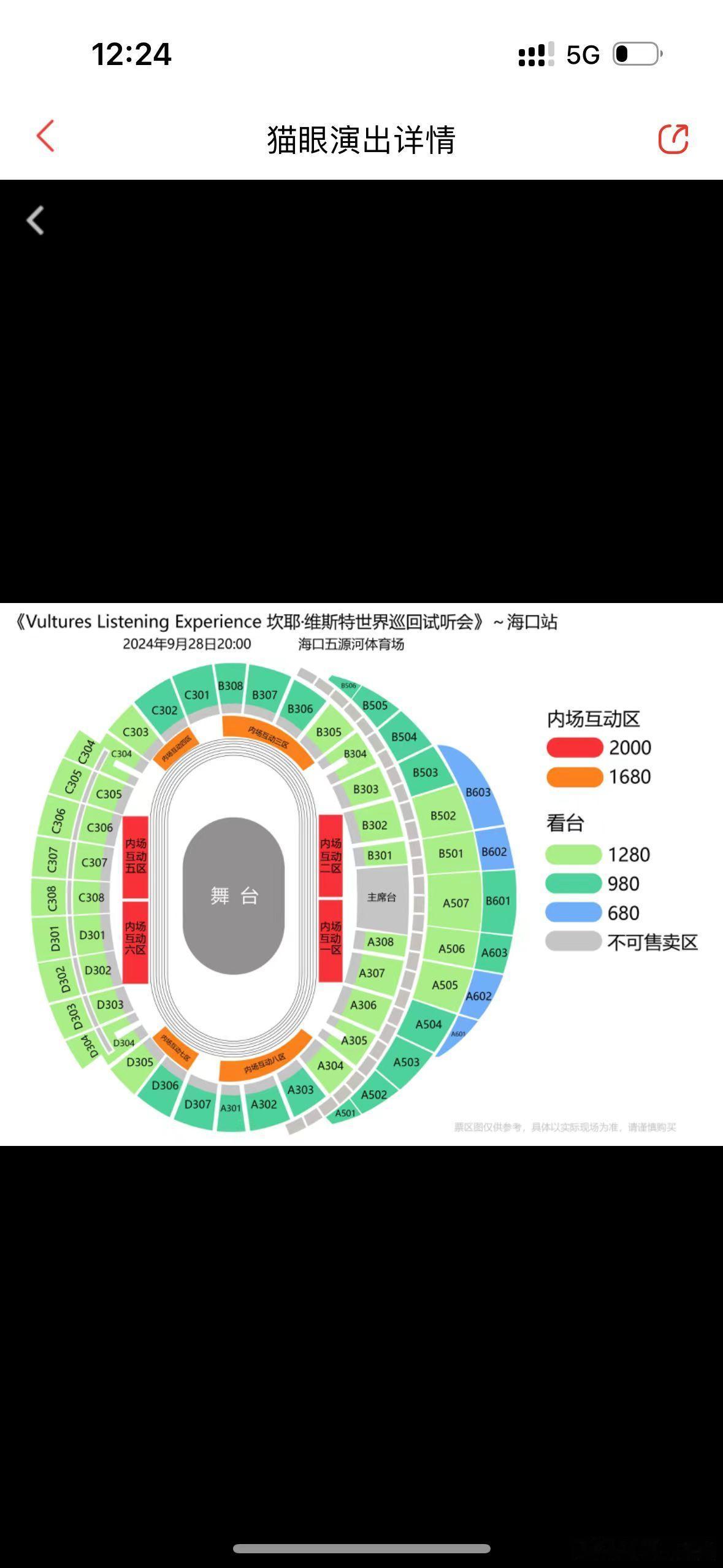 #侃爷试听会加场 YE造宇宙#  全新制作和舞台视觉，以及与侃爷的互动，让这场加