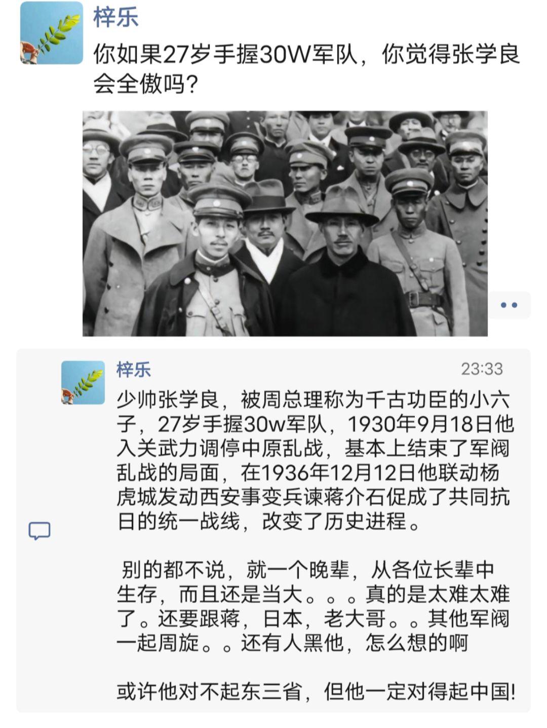你如果27岁手握30W军队，你觉得张学良会全傲吗?#张学良少帅