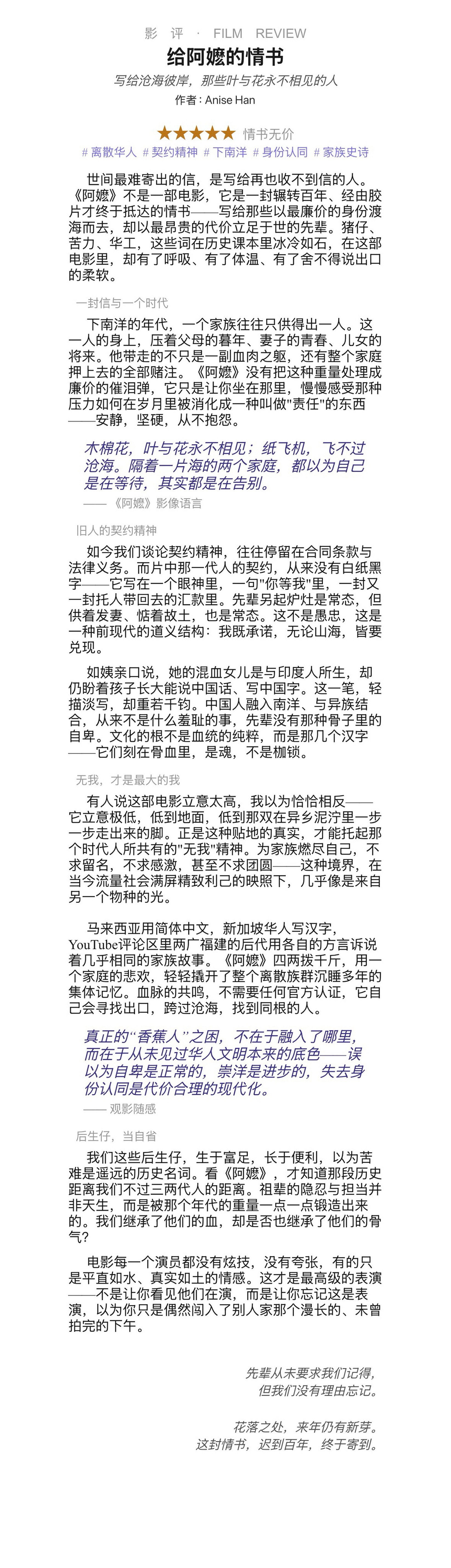 给阿嬷的情书为方便留存 特存图片 长影评原创文字 ai润色排版 