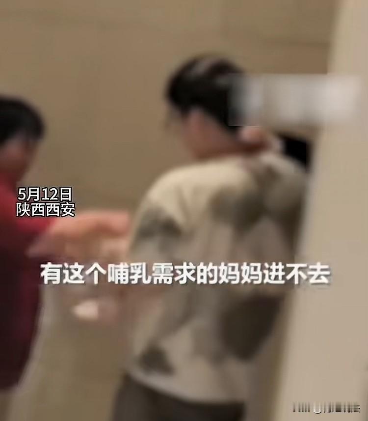 西安，一宝妈在母婴室给孩子喂奶，突然房门被人打开，几个奶爸闯了进来，宝妈顿时尴尬