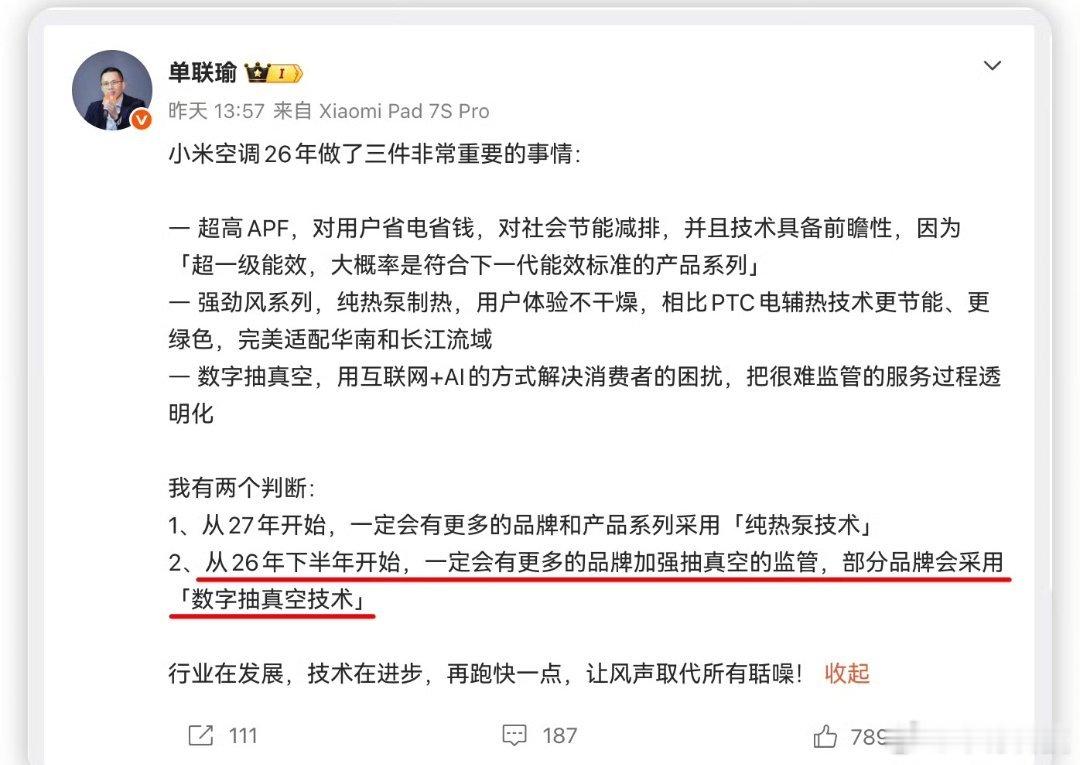 小米那边的大家电老大说，明年下半年开始，空调抽真空估计要全行业搞数字化监管了。以