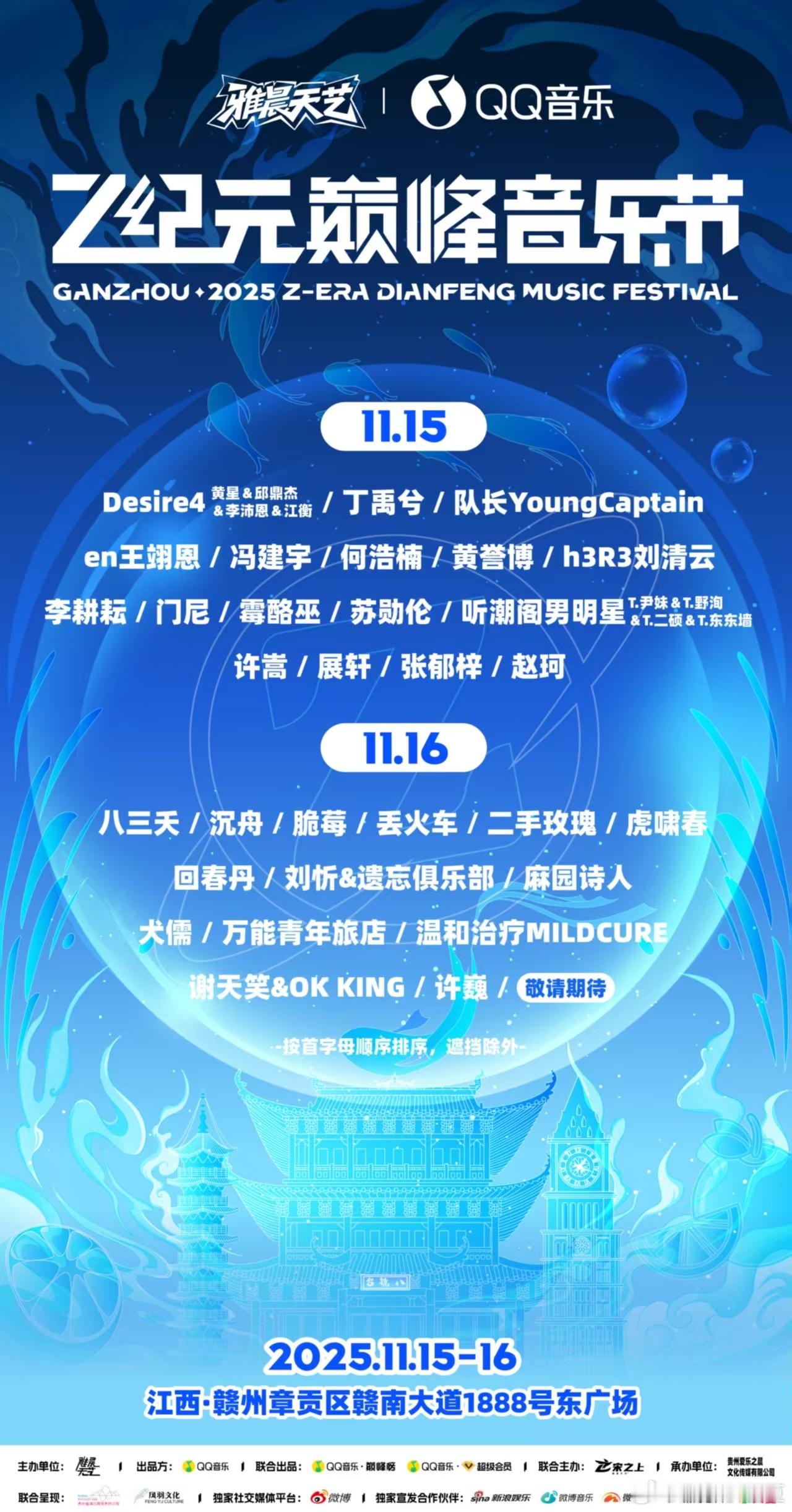 Z纪元音乐节初冬就该奔赴音乐盛会！11月15日纪元之约开启，跟着歌手用舞台星光定