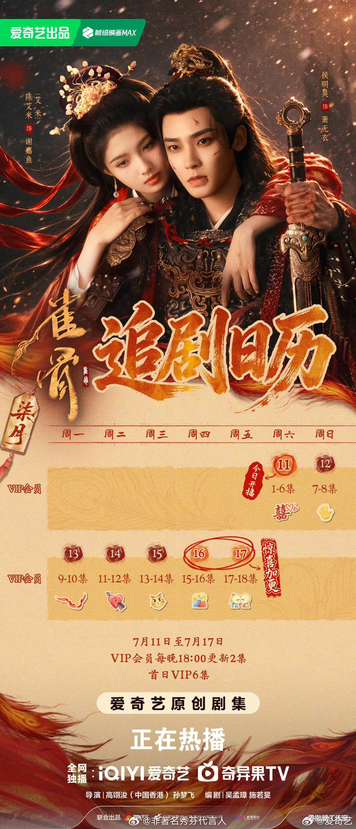 雀骨惊喜加更 注意注意！雀骨 将在7月16日-17日惊喜加更，爽看两集提前解锁「
