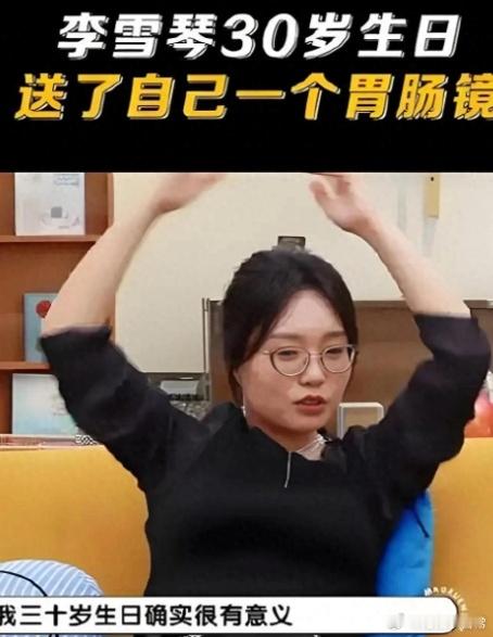 在综艺《我们的宿舍》里，李雪琴一边啃着苹果，一边云淡风轻又略带调侃地说出“我胃里