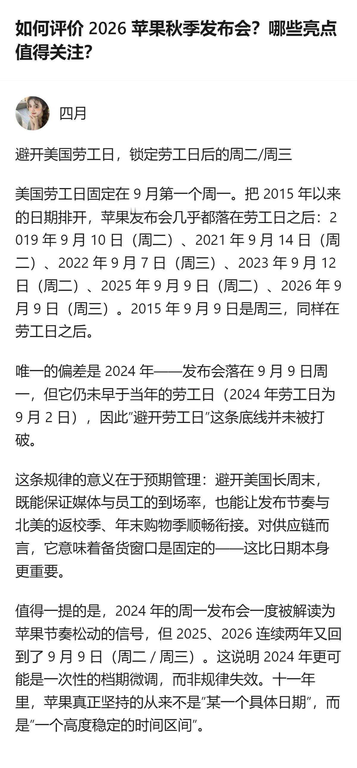 苹果近11年的秋季发布会，除2024年为档期微调外，均落在美国劳工日之后的周二或