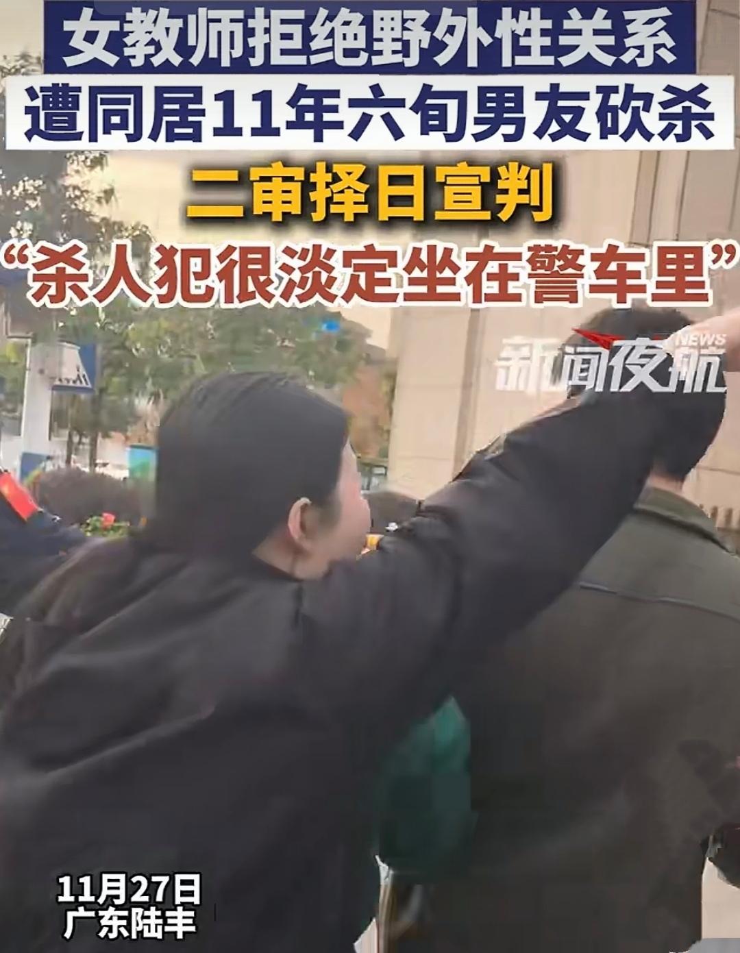 一斧一斧，六旬老汉要求野外发生关系被拒，斧劈与自己相恋十一年的女教师!

广东汕