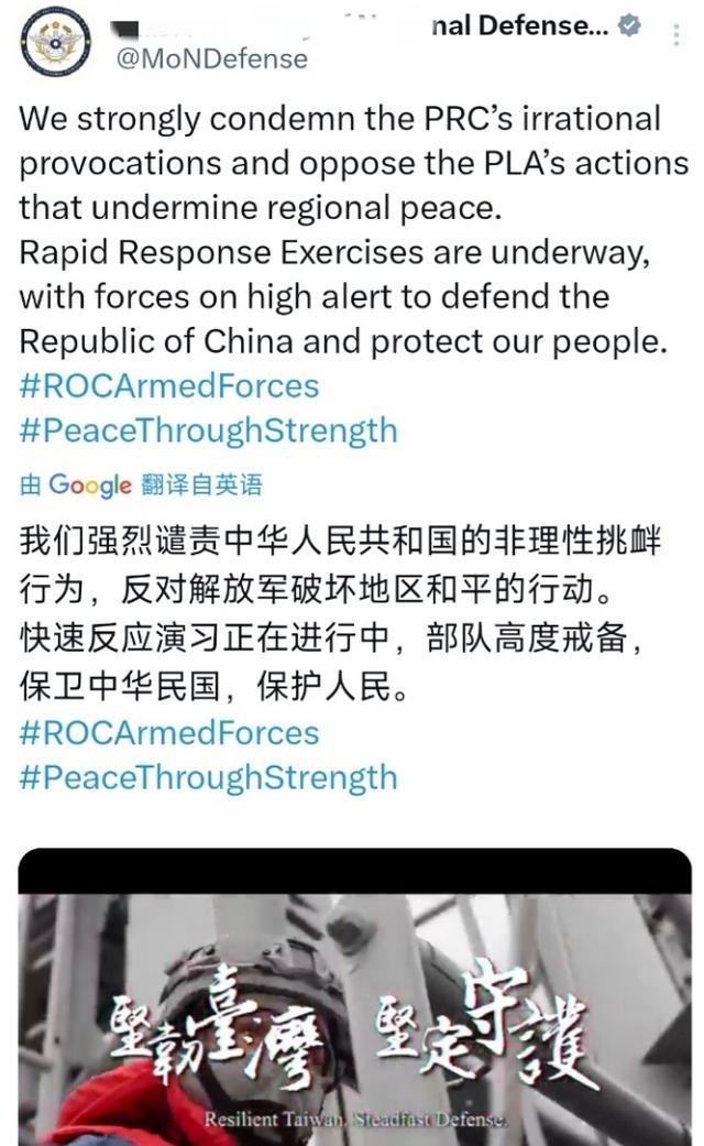 12月29日，台湾防务部门发文：“我们强烈谴责中华人民共和国的非理性挑衅行为，反