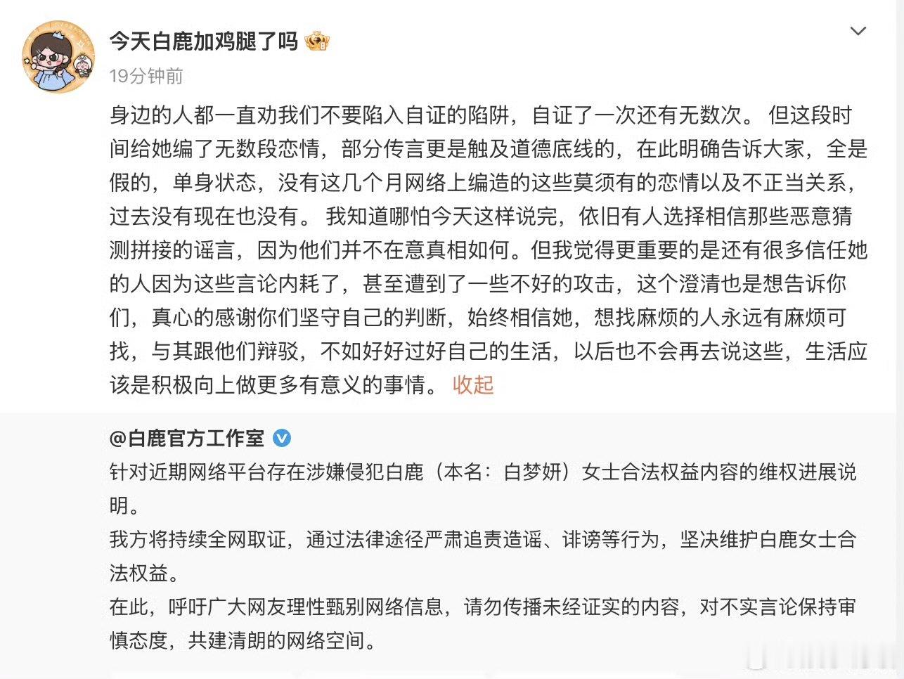 呵呵发文白鹿是单身状态呵呵发文回应白鹿恋情谣言不信谣不传谣 