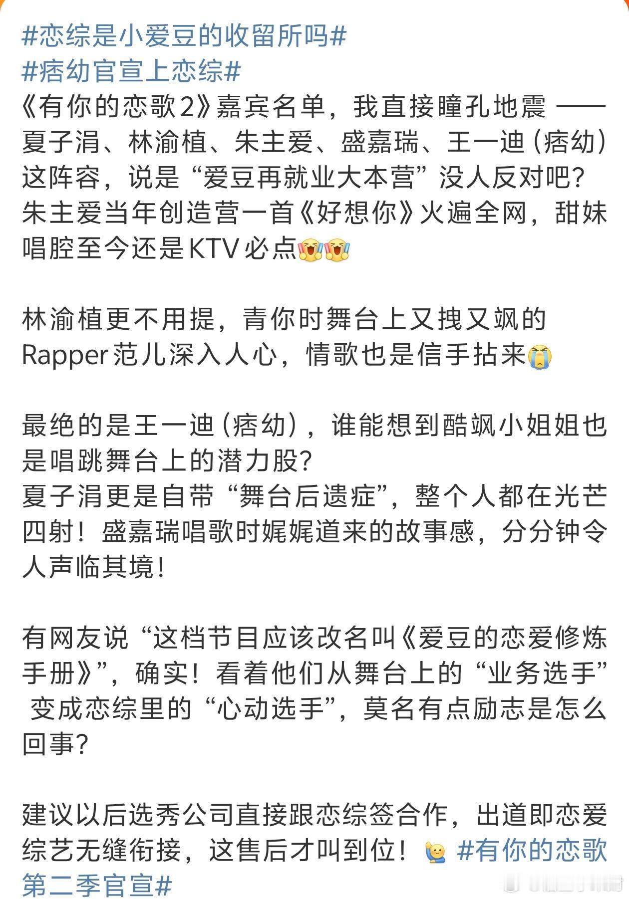 痞幼也开始上恋综了❓❓ 