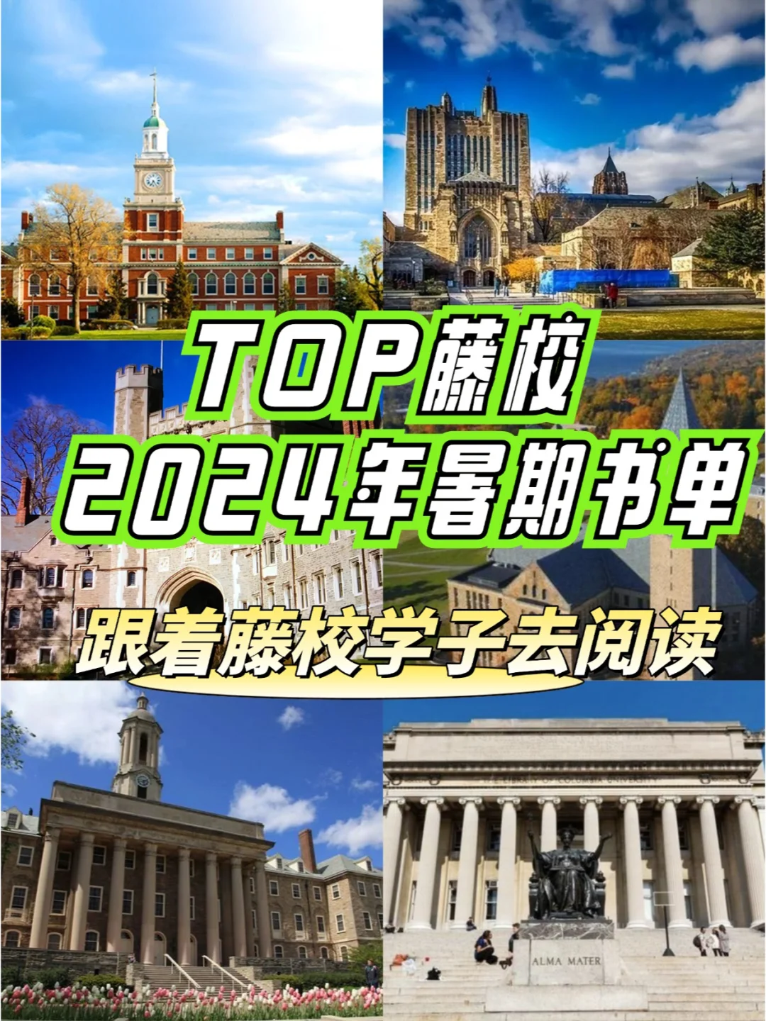 TOP藤校2024暑假书单曝光❗藤校的阅读精选