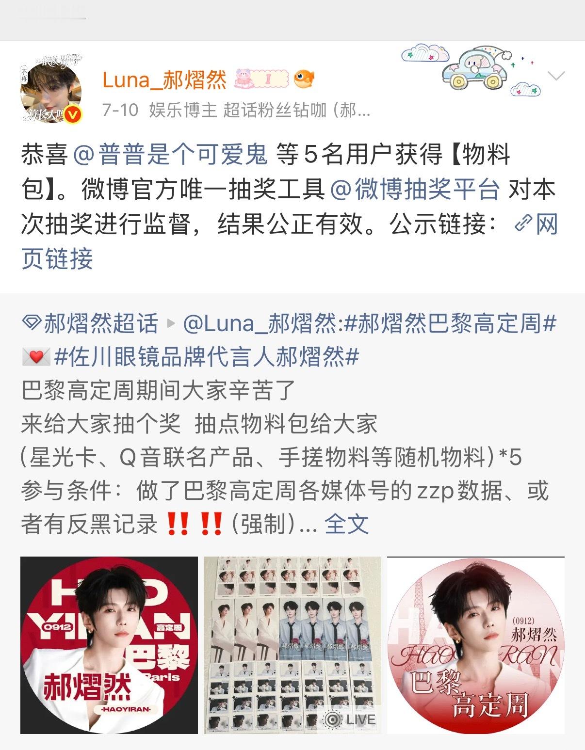 这个中奖的5个宝，周二寄💗我太拖延了、想说明天寄的，忘了明天要出门儿 