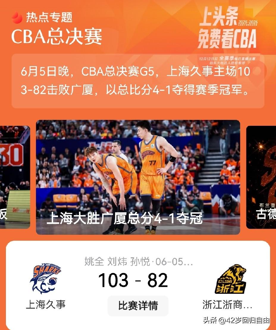 看完CBA总决赛G5，还有谁在怀疑G4是为了主场夺冠？

恭喜上海时隔24年在主