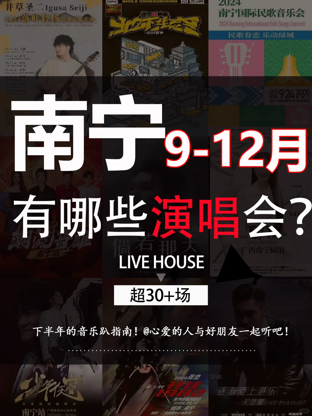 南宁下半年演唱会大全‼️南宁真的太会整了！