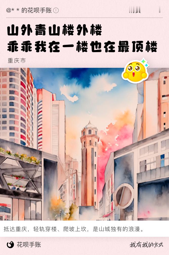 　#喊毕业生来旅游# 藏不住啦！藏不住啦！藏不住啦！支付宝的旅行手账也太好看了吧