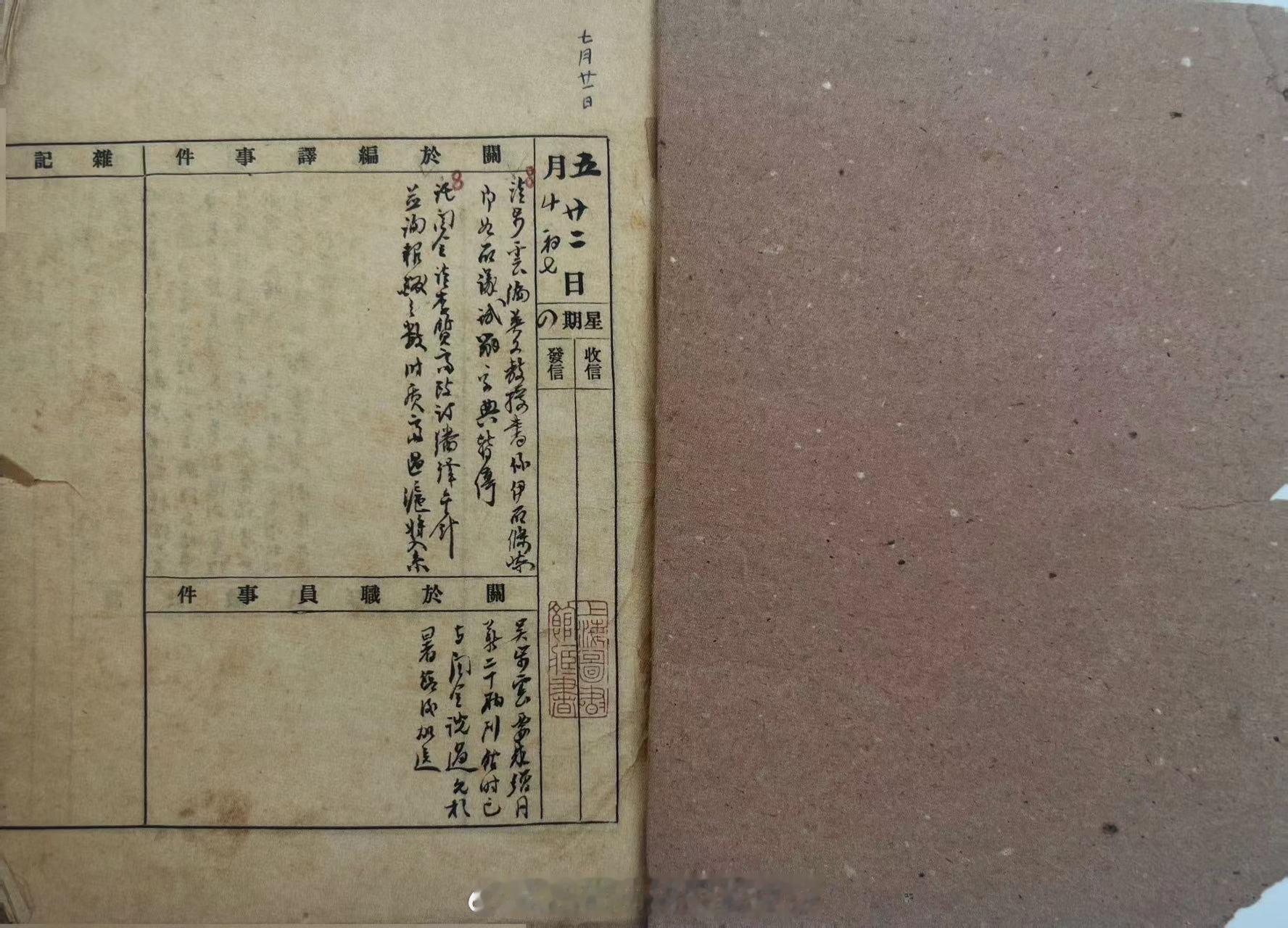 #上海图书馆藏张元济文献#日记一1912年5月22日 星期四张元济日记的第一页，