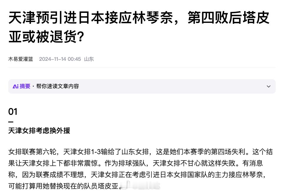 【今球讲】今天很多人问我天津女排是否引进日本接应林琴奈，我没听说，看了下网上来源