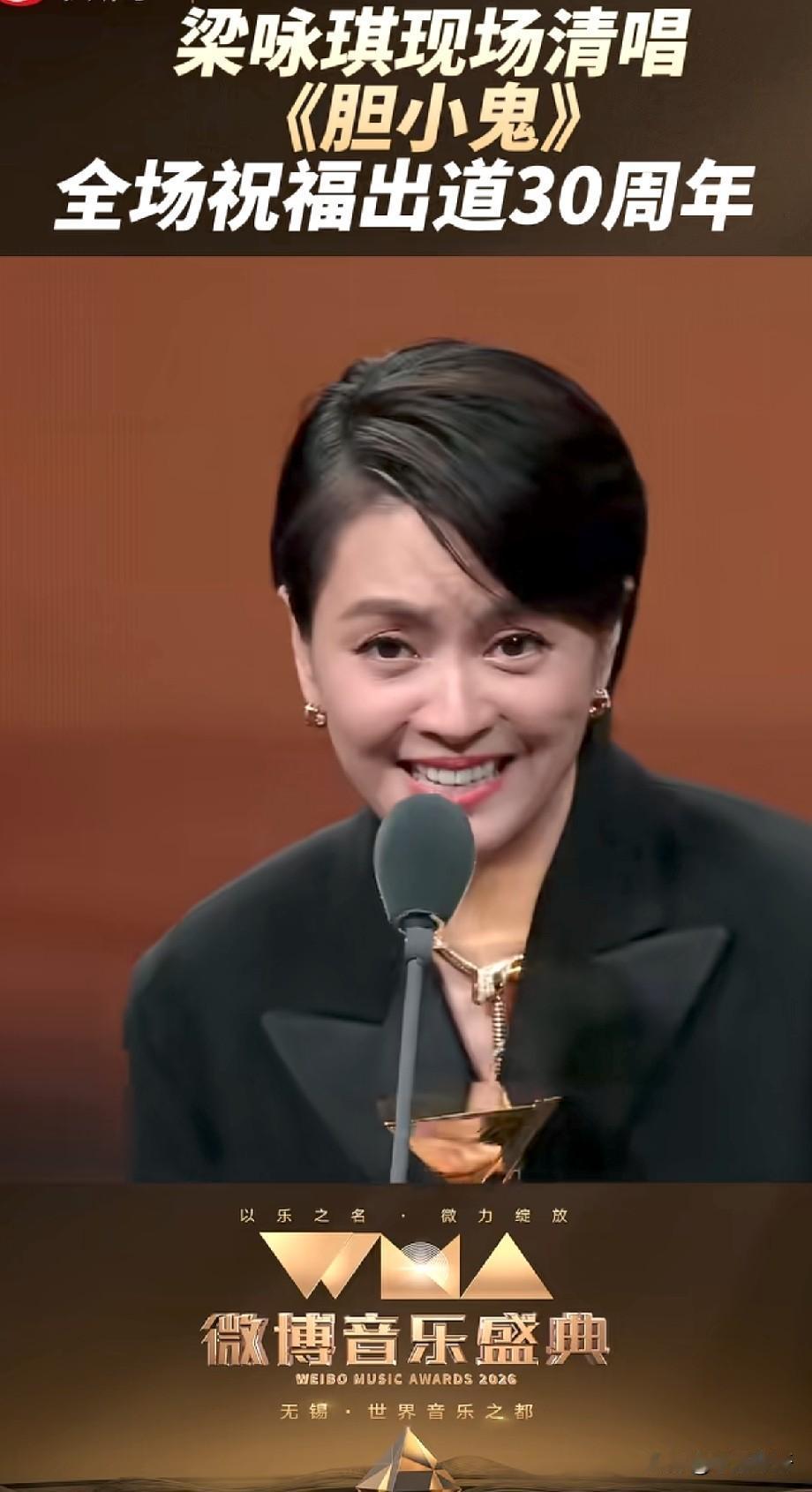梁咏琪盛典现场清唱《胆小鬼》，出道30周年引全场齐送祝福
 
在2026微博音乐