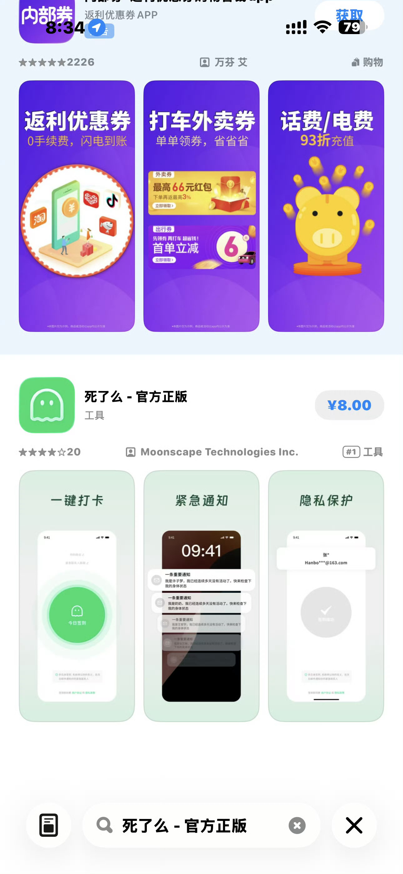 死了么APP下架想知道8元的下载费还退吗…… 