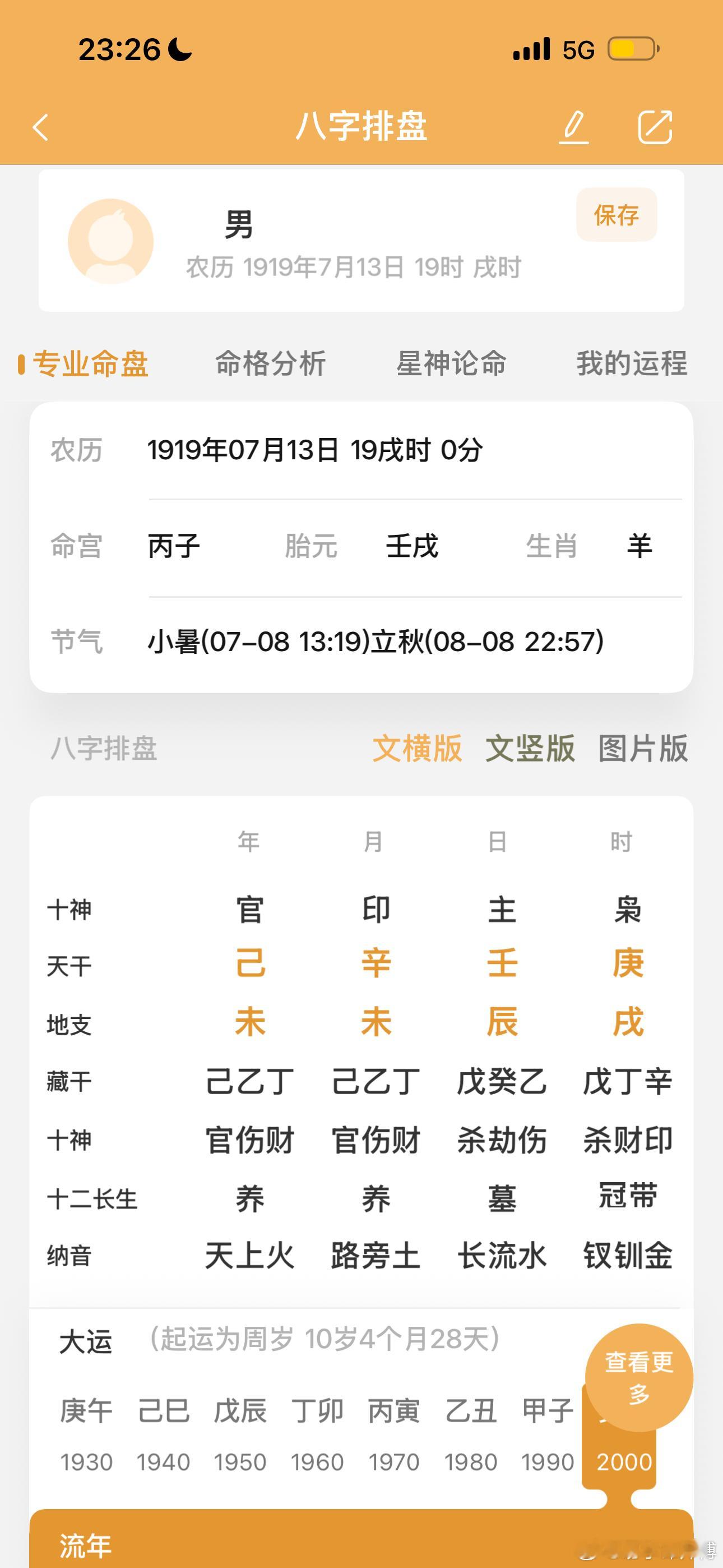 翻阅族谱发现一柱公案，谱上记裁民国24年乙亥六月也就是1935年的时候，我们村发