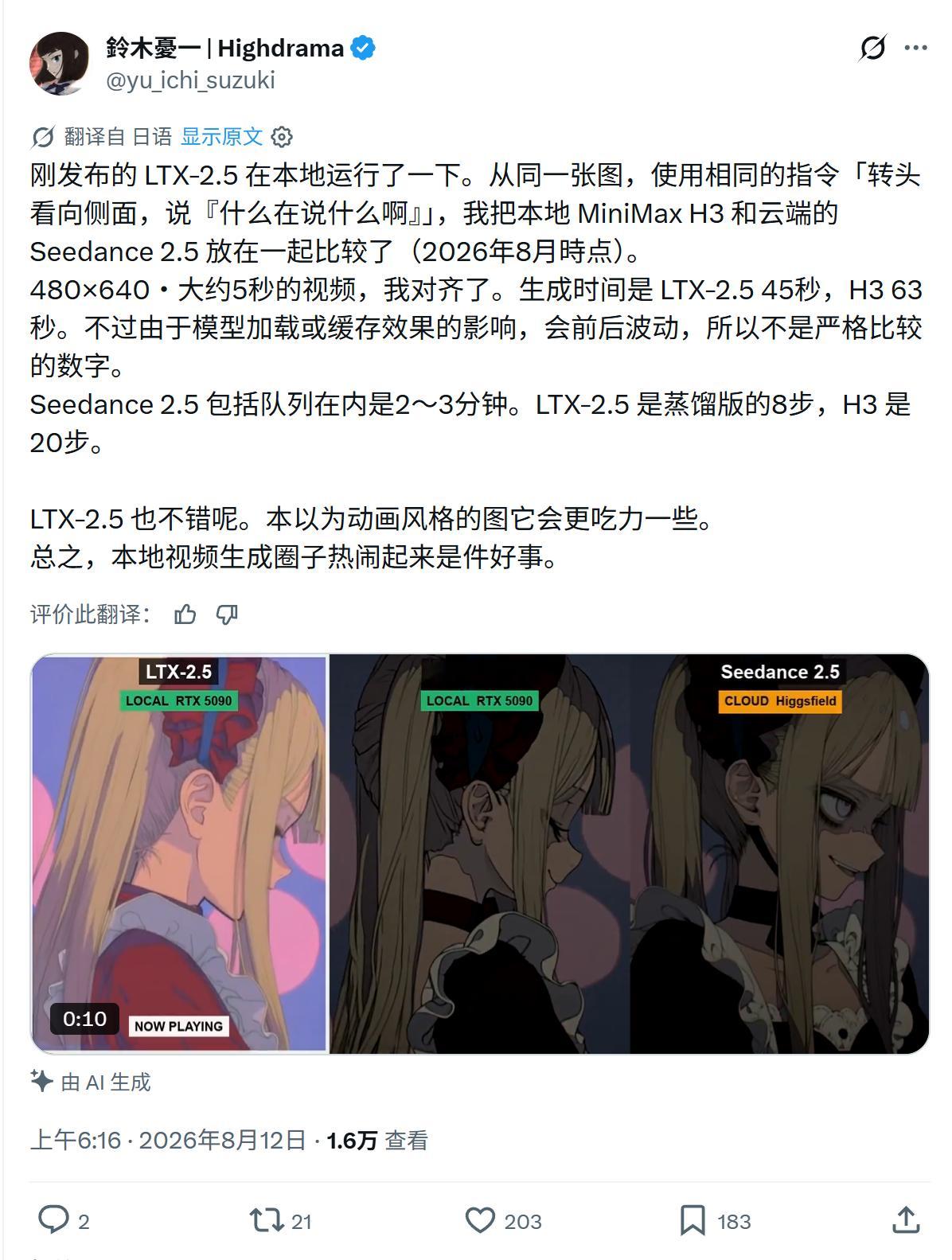 刚发布的 LTX-2.5 在本地运行了一下。从同一张图，使用相同的指令「转头看向