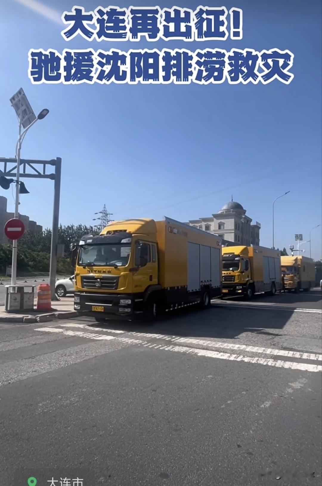 兄弟城市再驰援！大连排涝车队奔赴沈阳抢排积水🔥
7月15日，遵照省住建厅统一调