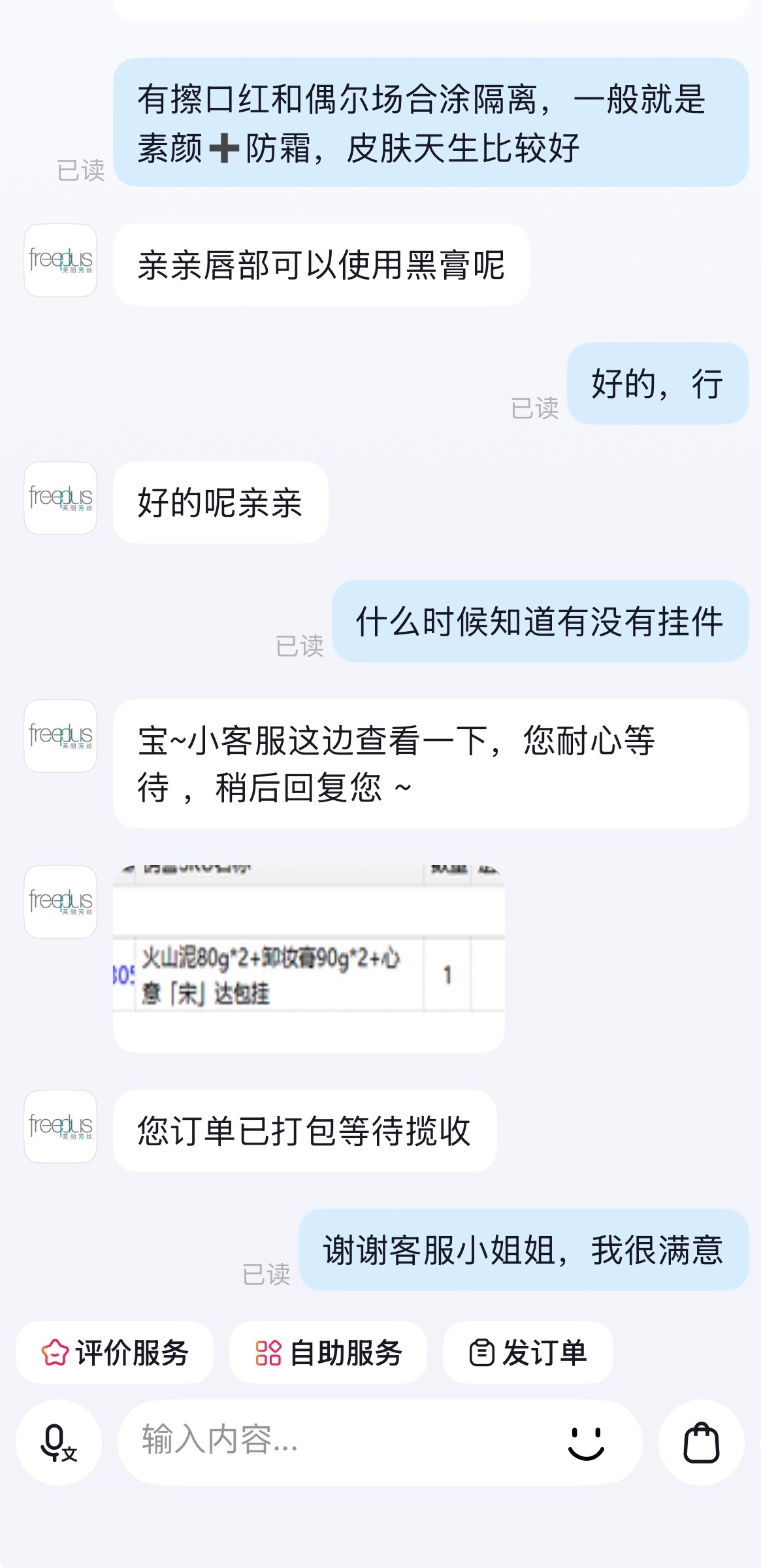 小小挂件，必拿下！芙丽芳丝客服小姐姐超nice
