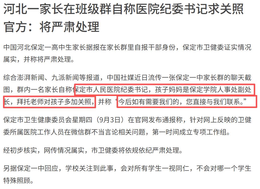 这位领导有点不大聪明，私下照顾的事应该私下发，怎么能在大群里面发呢？