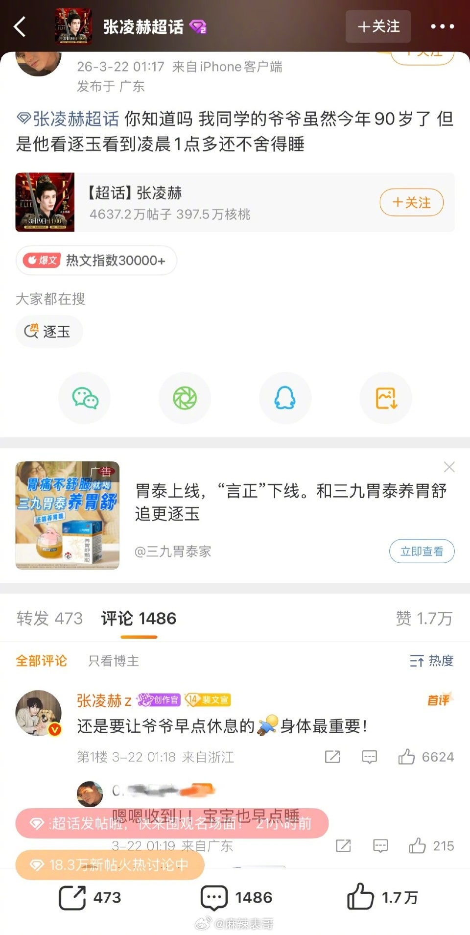 粉丝同学的90岁的爷爷看《逐玉》看到一点张凌赫暖心回复 
