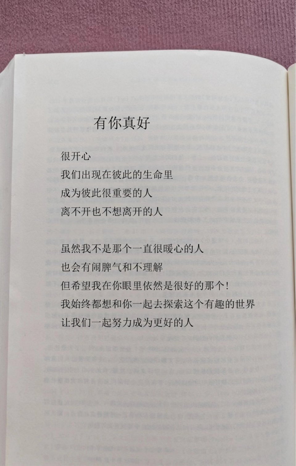 你是我离不开也不想离开的人 ​​​