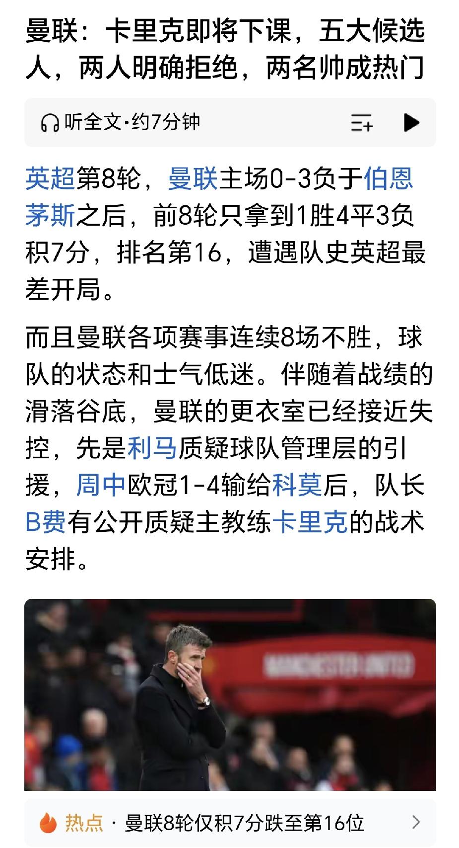 曼联又要换帅了？曼联现在最应该做的是……而不是还盯着隔壁阿斯顿维拉和布莱顿的主帅