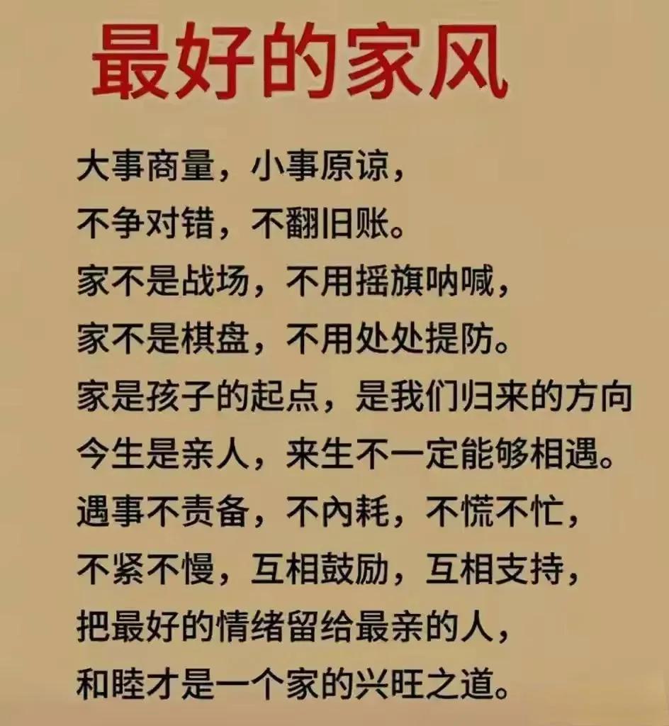 最好的家风