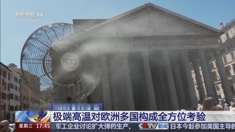 极端热浪横扫欧洲戳破西方神话 民生差距尽显中国务实智慧
 
2026年6月底，超
