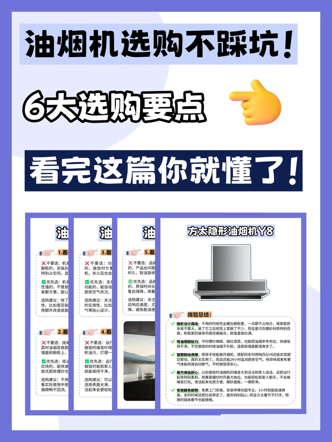 油烟机选购不踩坑！5大要点+方太全系列推荐
