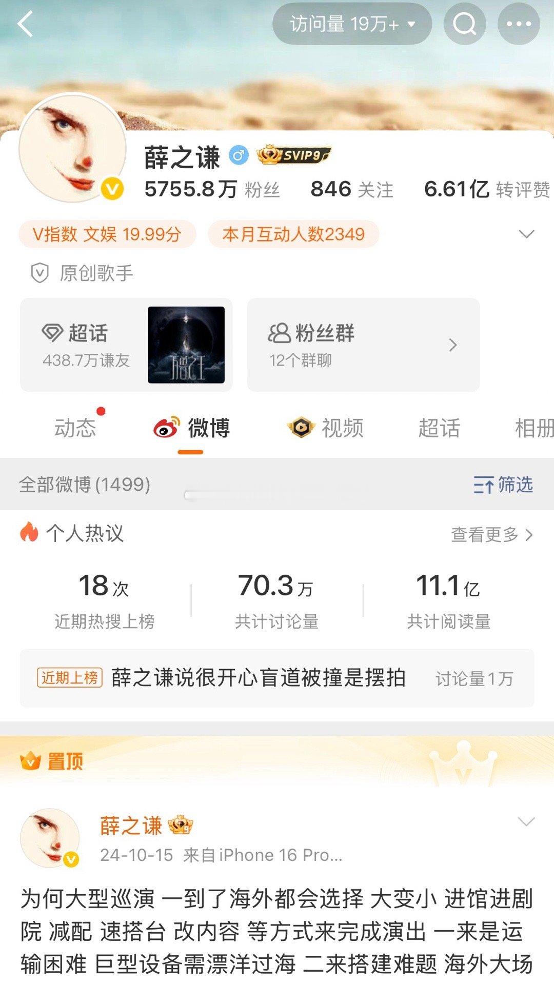 卢昱晓 薛之谦演员与歌手的微博真的很不一样，你觉得谁咖位更大？ 