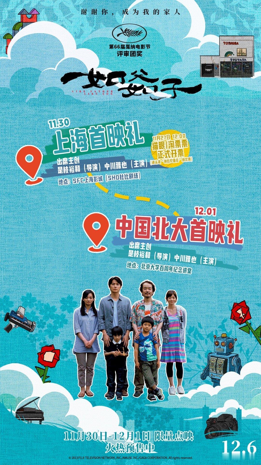 电影如父如子首映礼官宣  11月30日、12月1日分别在上海和北京举行！导演是枝