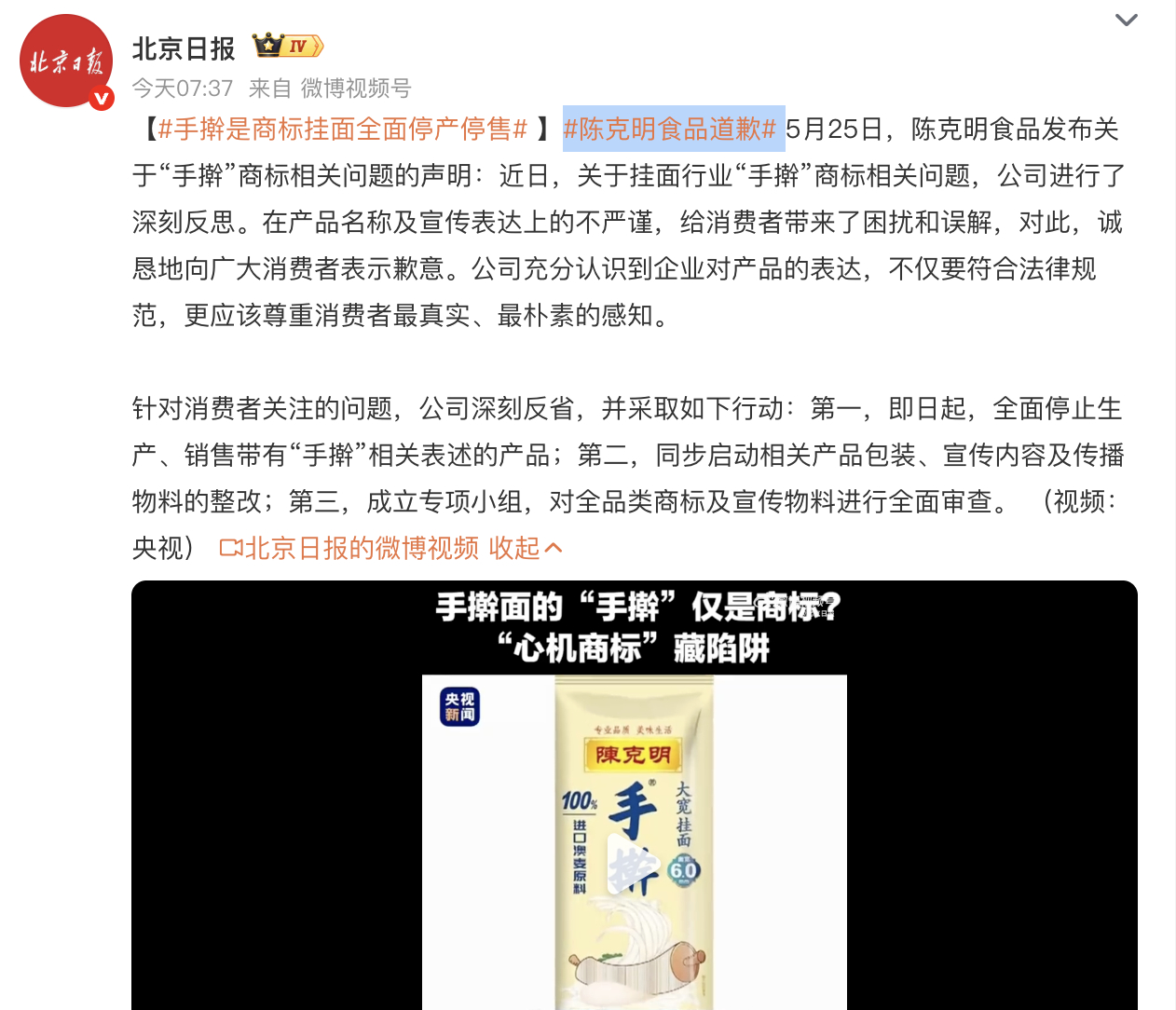 手擀是商标挂面全面停产停售陈克明食品道歉 看到这热搜到瞬间我愣了一下——难道大伙