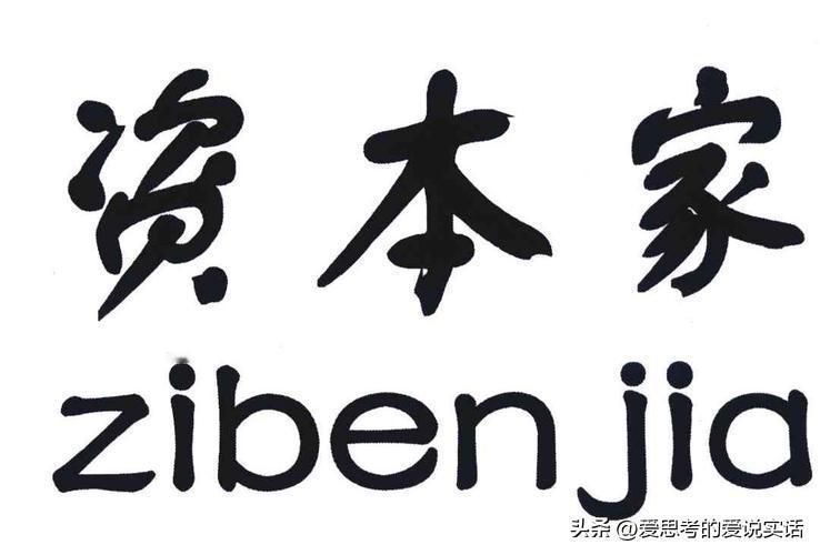 说实话，有些关键领域，绝对不能任由资本插手，一旦资本把民生大事攥在手里，最后遭殃