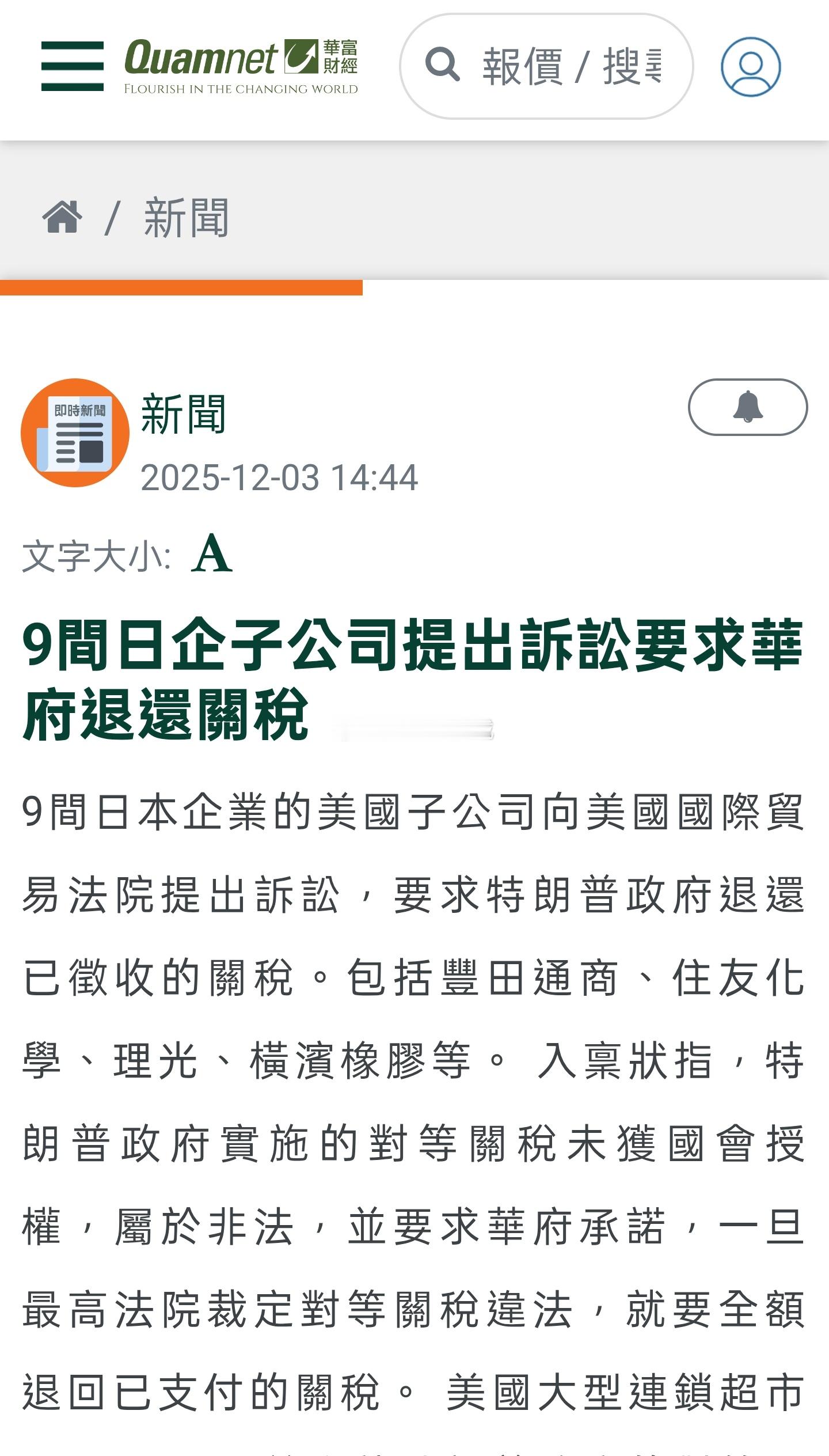 丰田通商和住友化学等至少9家日企的美国相关公司已向美国国际贸易法院提起诉讼，要求