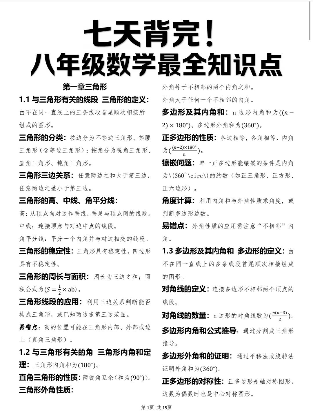 2025八年级数学预习笔记，一次性全掌握清楚