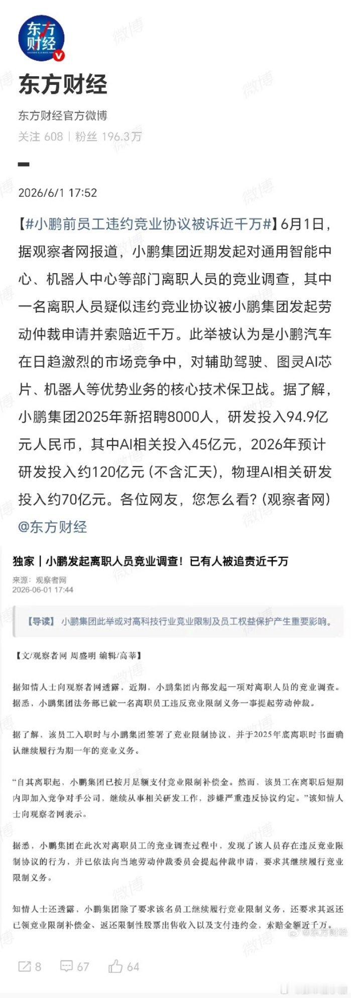 小鹏前员工违约竞业协议被诉近千万大V聊车 这是抱着侥幸心理了吧，还是新公司给的太