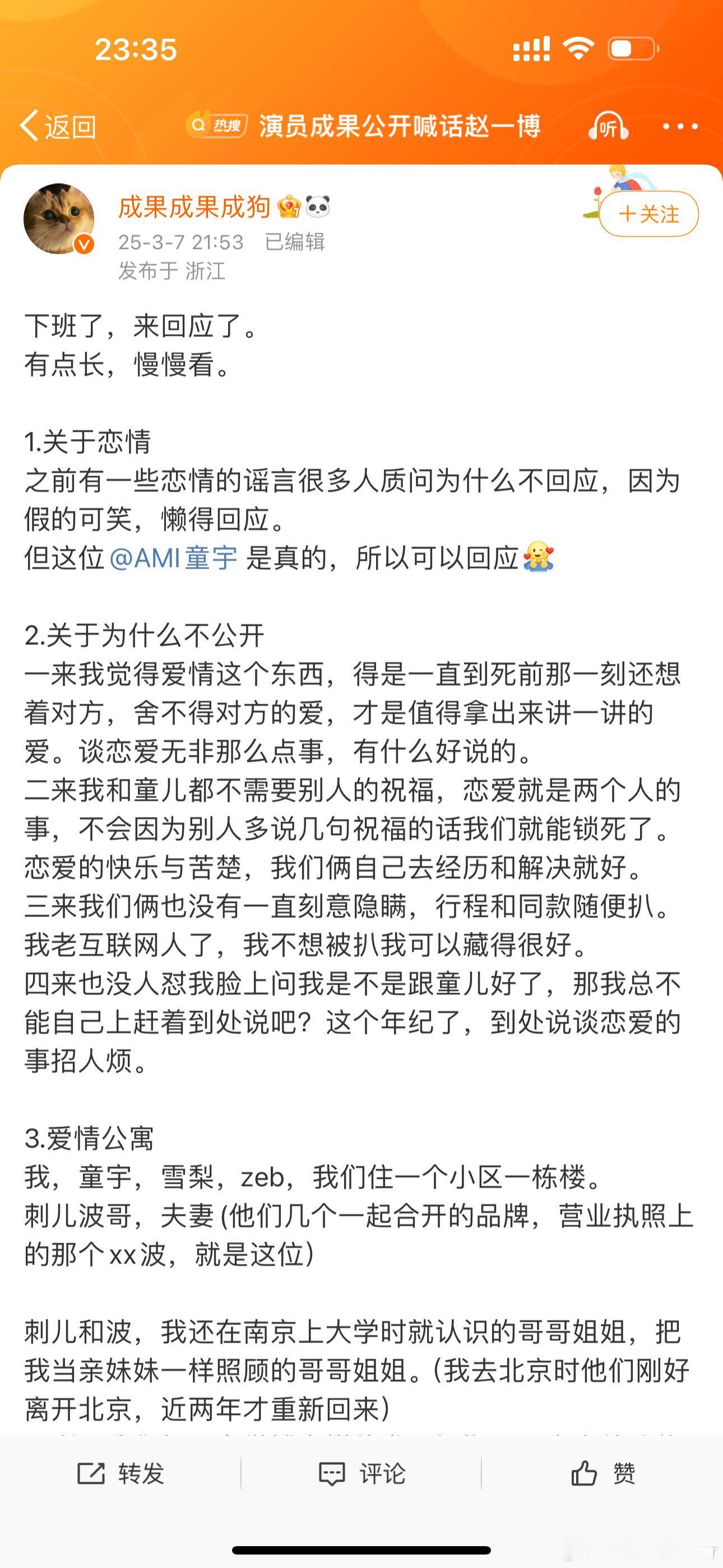 成果长文回应成果发长文回应 十年的友谊走到最后两败俱伤，我们的友情可以同苦却不能