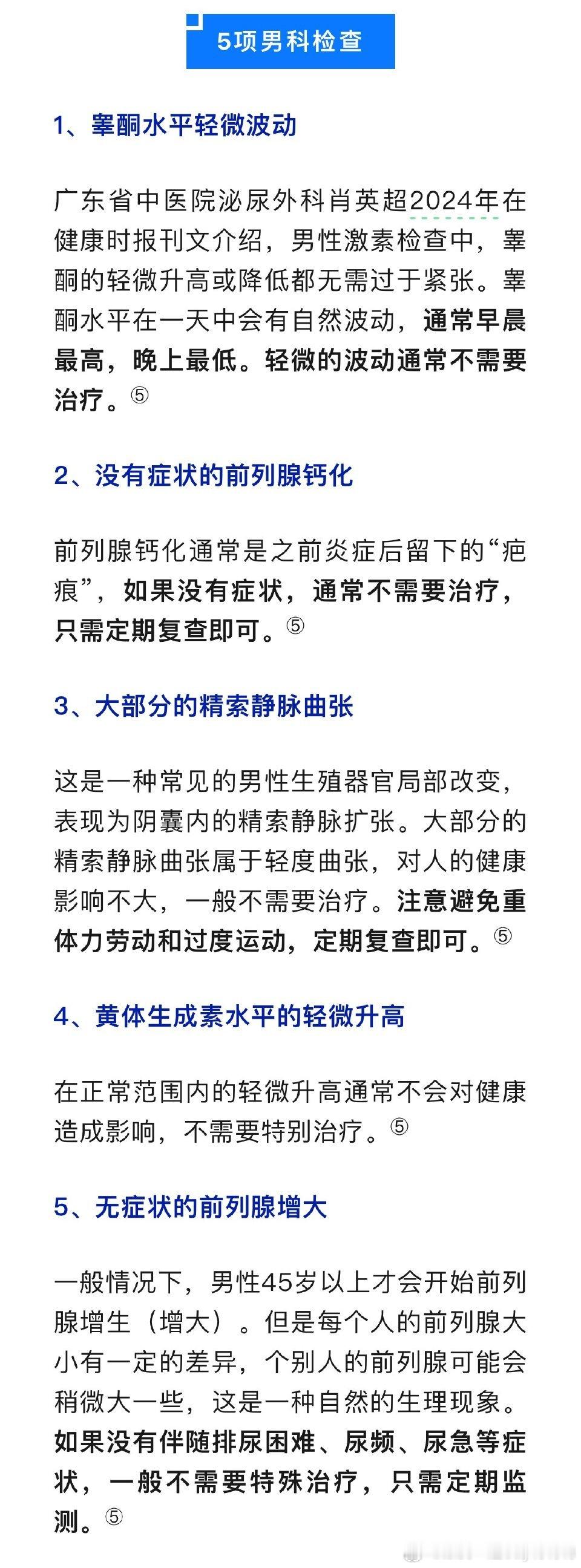 17种身体异常一般不用治疗 我也不知道，赶紧学习一下。以下是通常不需要特殊治疗的