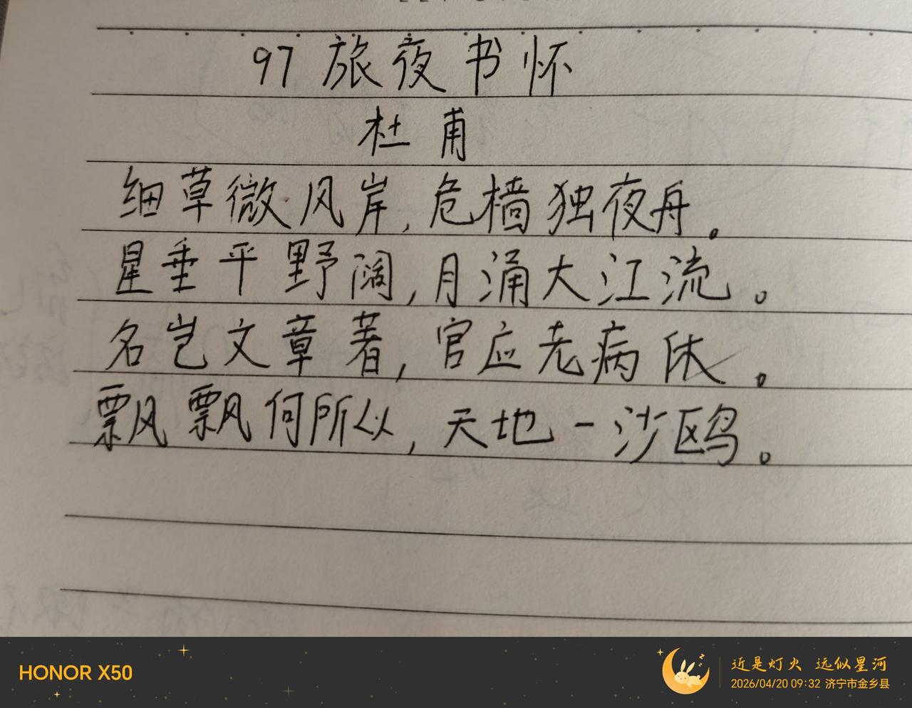 第97天，开始诗圣诗词的学习！