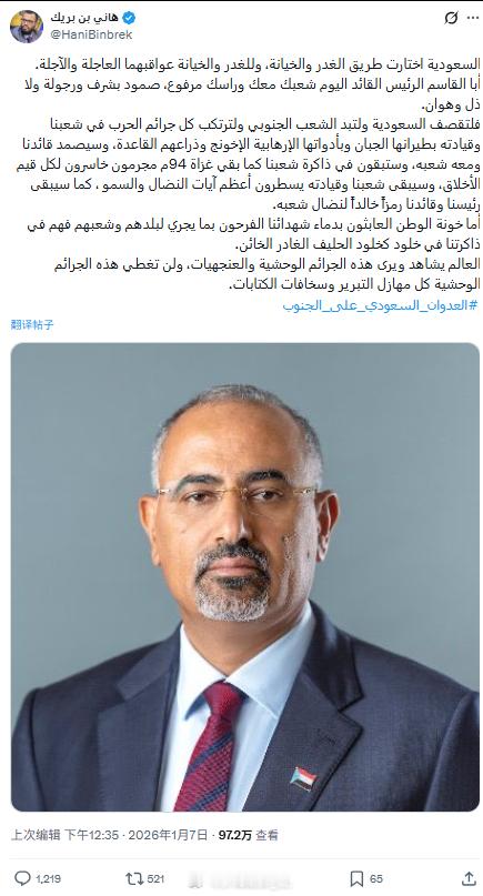 最新：阿联酋支持的也门“南方过渡委员会”副主席、实际的军事领导人哈尼·本·布莱克