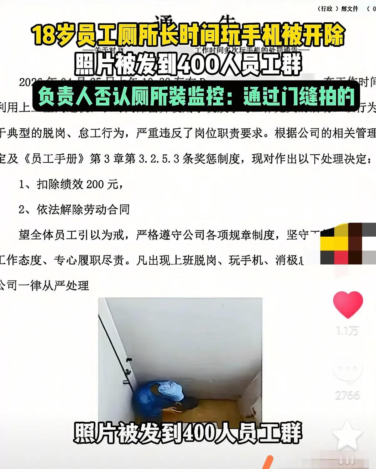 厕所安监控？广东，18岁男生在厕所玩手机被开除，离谱的是，公告单上竟然还附着他一