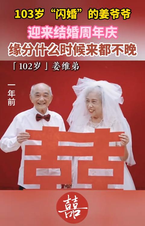 最美不过黄昏恋！5月5日蚌埠日报报道，武汉上演暖心一幕，103岁爷爷与84岁老伴