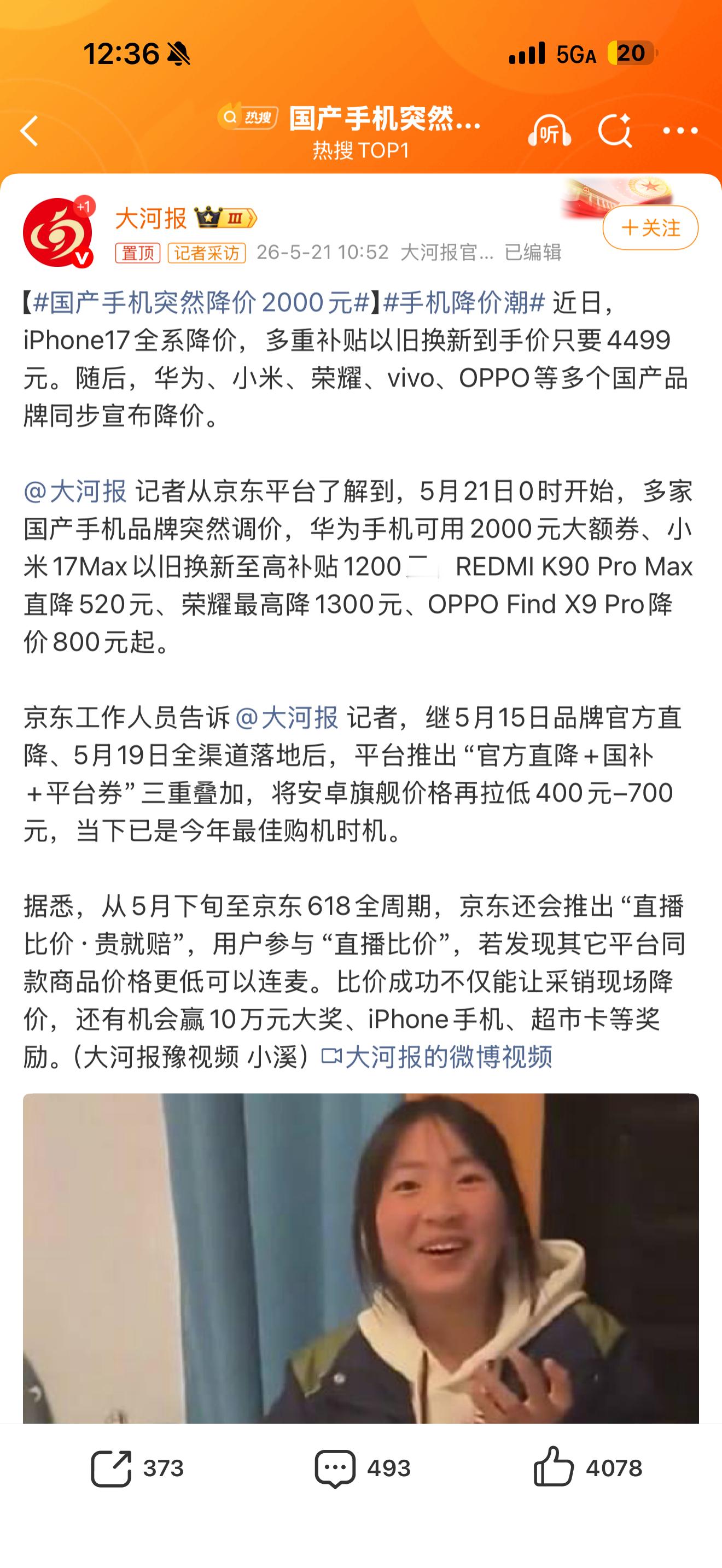 国产手机突然降价2000元618活动力度可以的，有需要购机的把握好这个窗口期，老